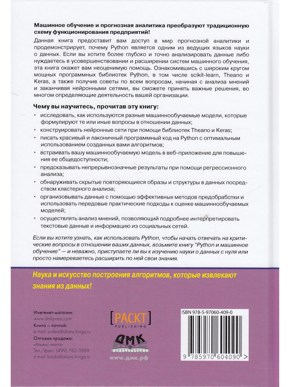Python и машинное обучение