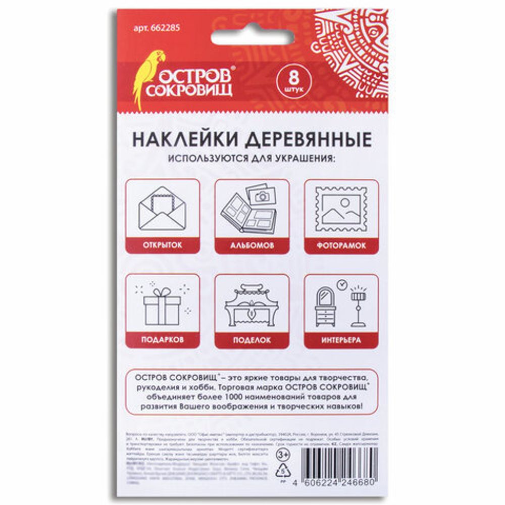 Наклейки деревянные БАБОЧКИ, 8 штук, ассорти, ОСТРОВ СОКРОВИЩ, 662285
