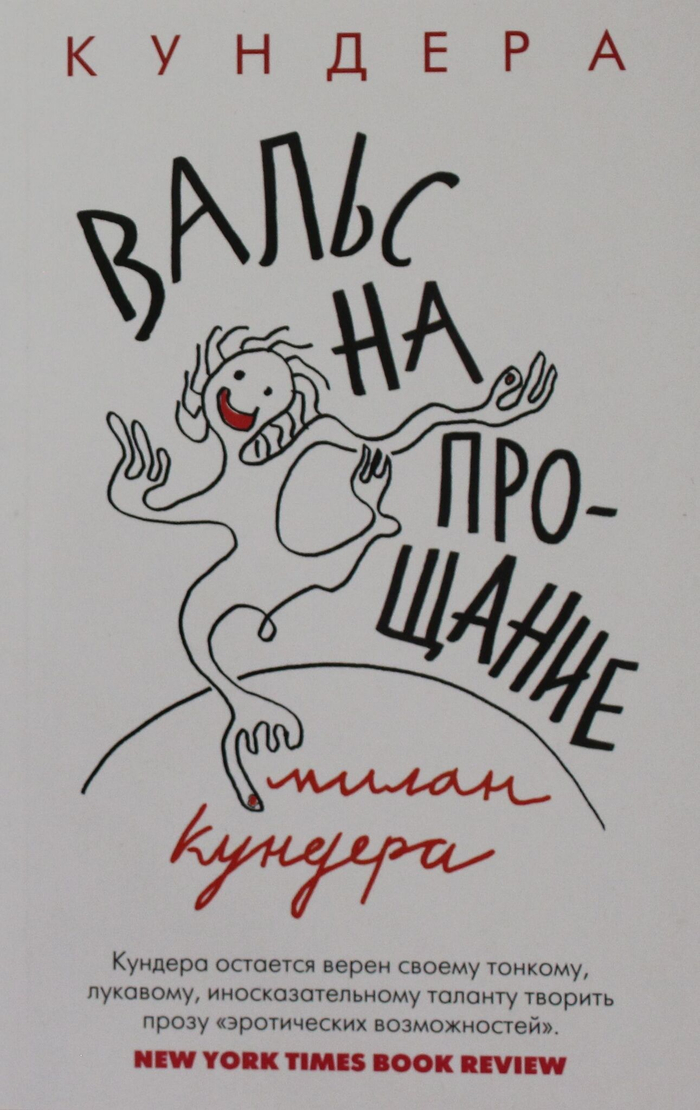 Вальс на прощание (мягк/обл.)