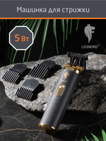 Машинка для стрижки Leonord LE-1237