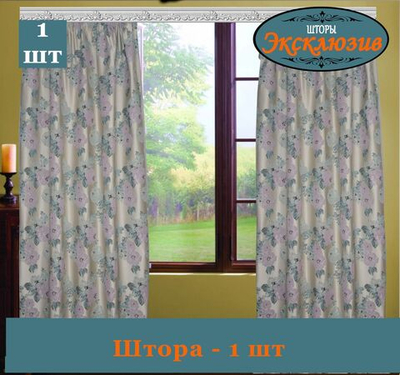 Портьера с 3Д рисунком