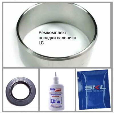 Втулка,кольцо для ремонта посадочного места для крестовины LG комплект