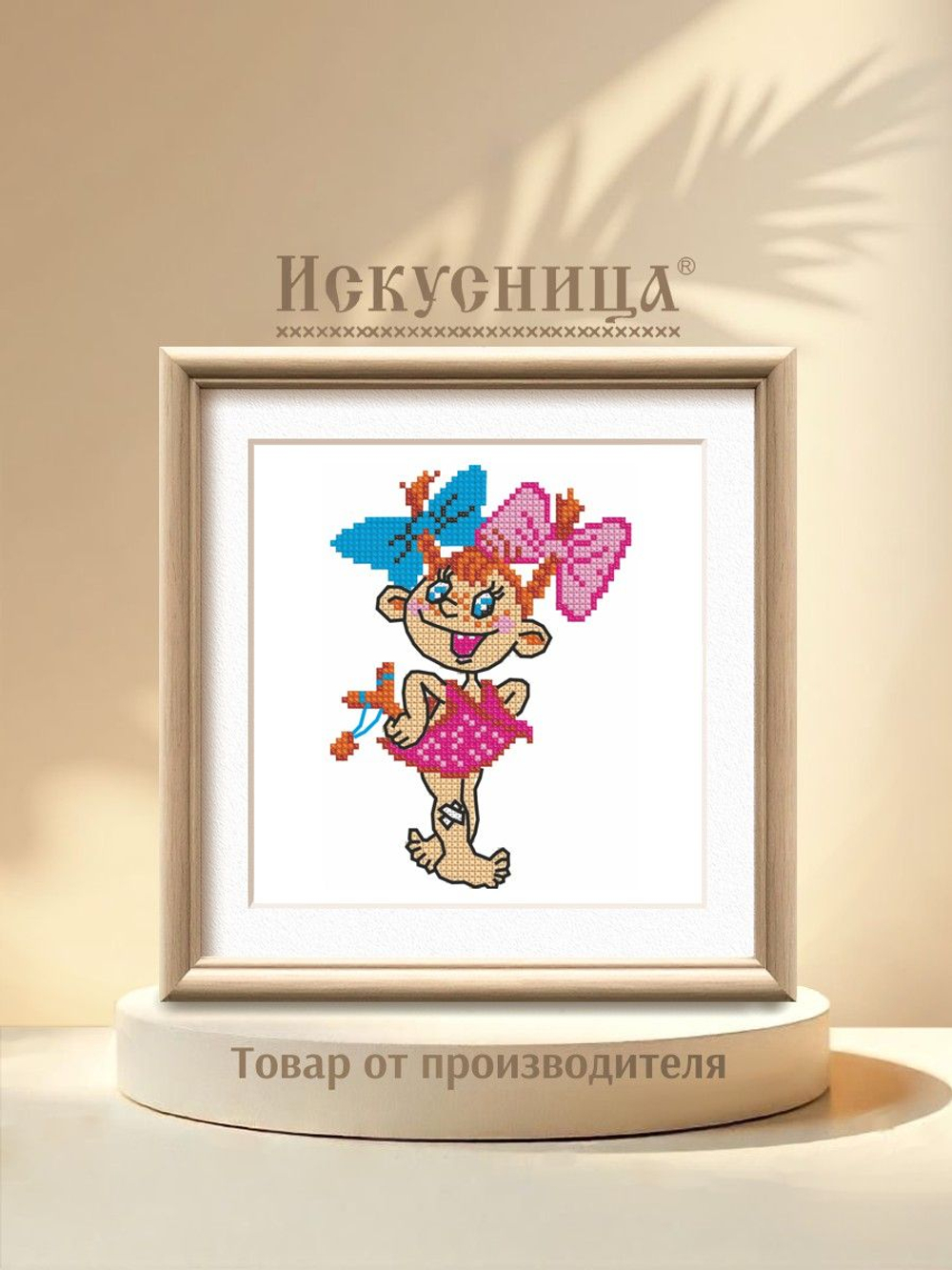 Набор для вышивания крестом Искусница "Озорница"
