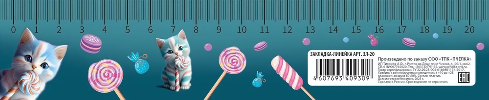 Закладка-линейка 20 см "Candy cat 2024" (Пчелка)