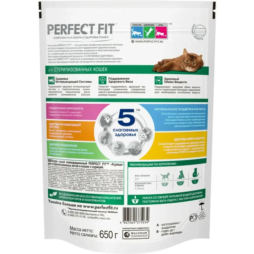 Perfect fit sterile сухой корм для взрослых стерилизованных кошек до 8 лет, с курицей - 650 г
