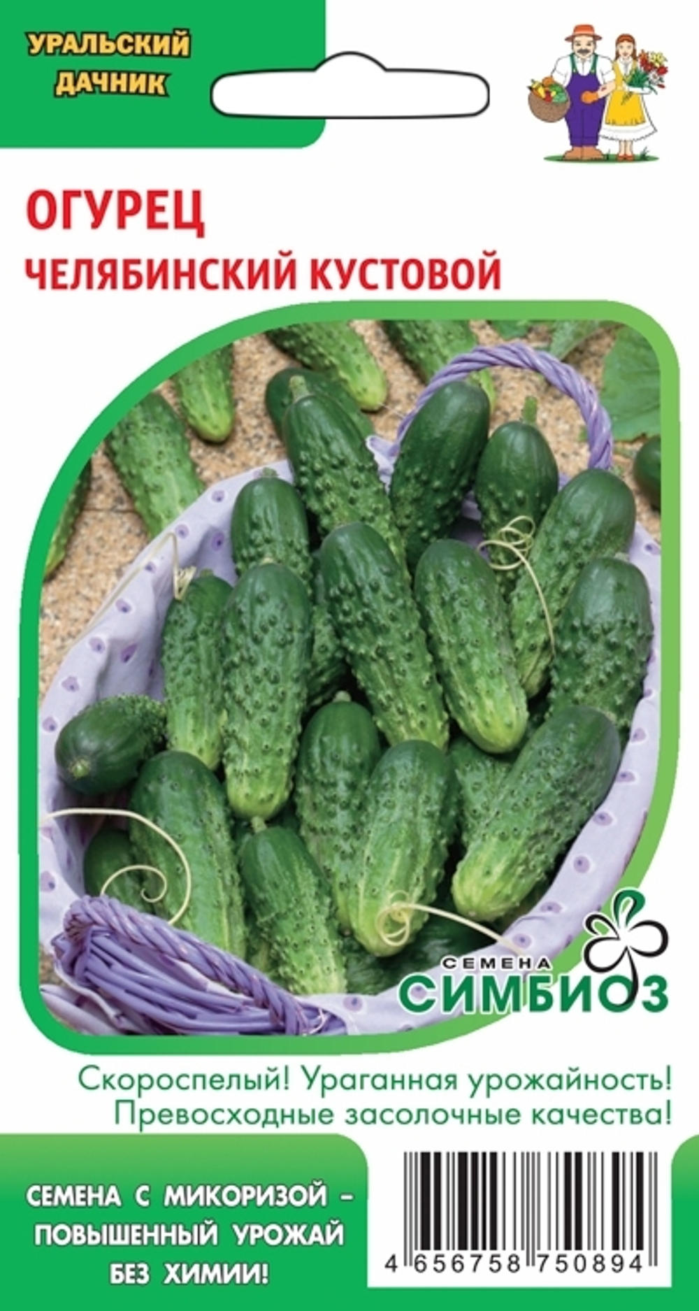 огурец Челябинский Кустовой