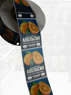Наклейки на бутылки "Настойка АПЕЛЬСИН" блестящие 10 шт.