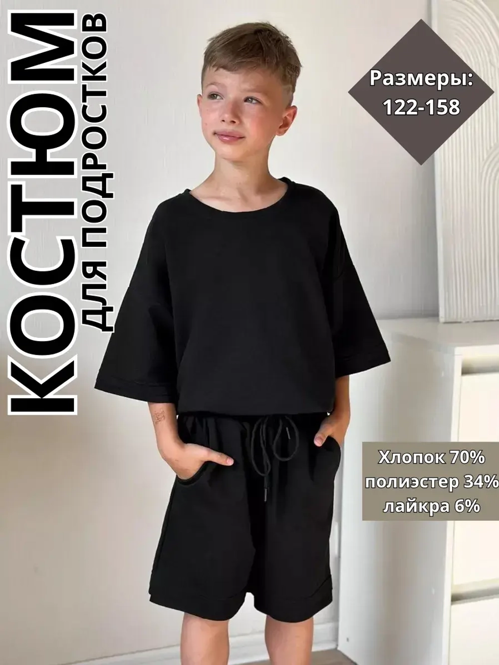 Костюм шорты с футболкой летний