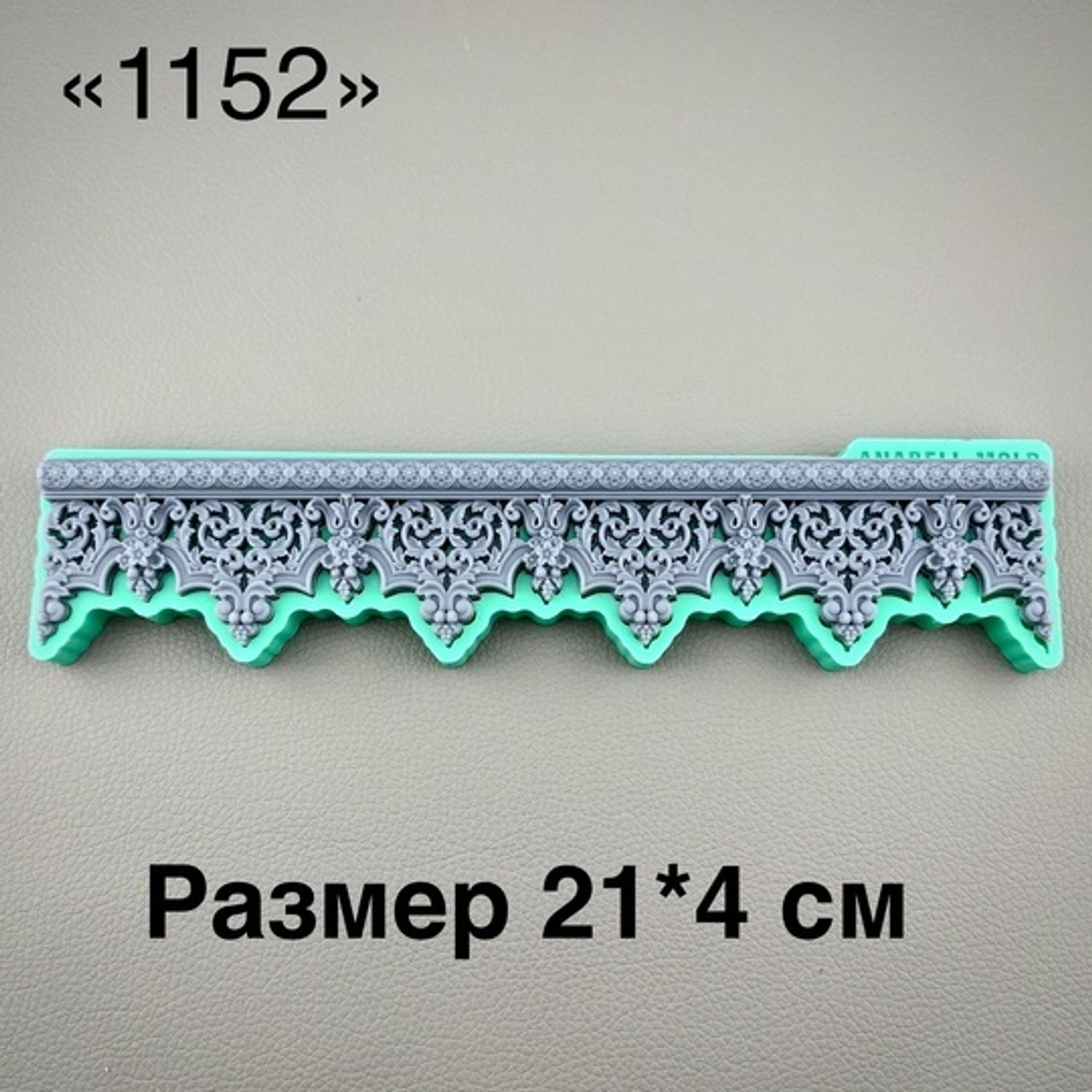 молд ТС №1152 (21*4см)