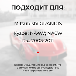 Ремкомплект ограничителей дверей Mitsubishi GRANDIS NA4W; NA8W (2 двери, тип 6) 2003-2011