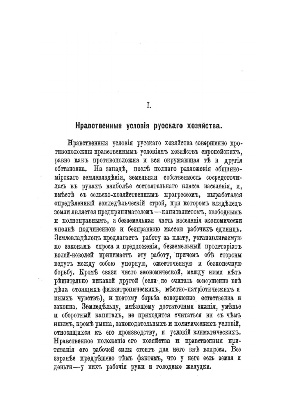Пособие молодым хозяевам при устройстве их хозяйств на новых началах | С.Ф. Шарапов