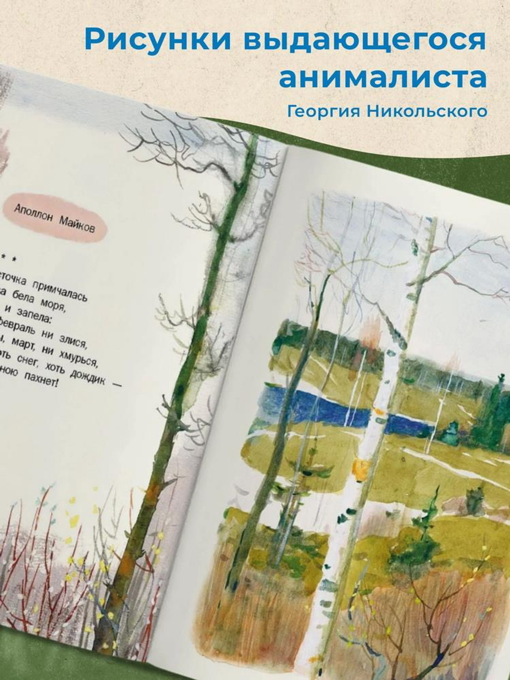 Маленьким детям: стихи русских поэтов