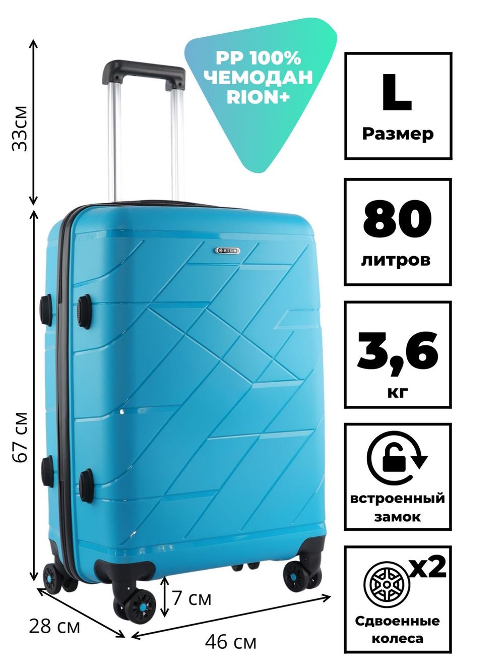 Чемодан 463 / Полипропилен