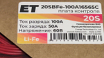 Плата контроля BMS LiFePO4 20S 60V 100A