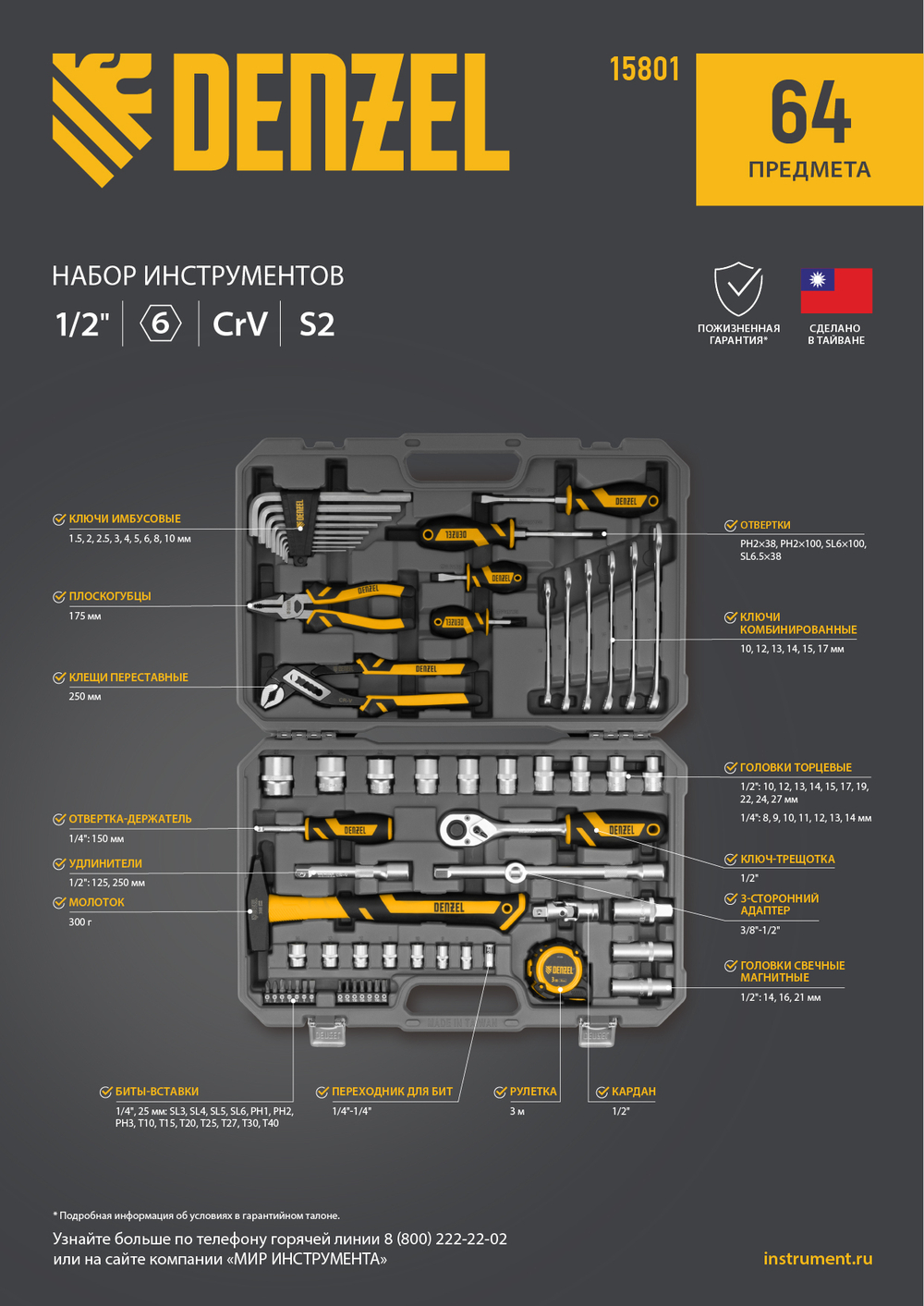 Набор инструментов, 1/2", 1/4", CrV, S2, пластиковый кейс, 64 предмета Denzel