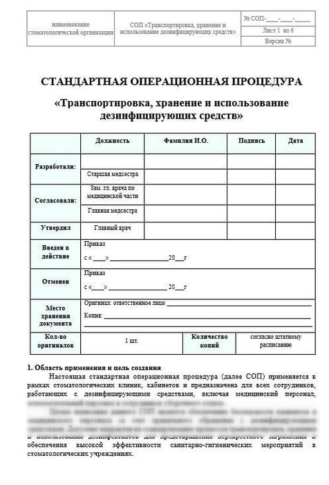 СОП Транспортировка, хранение и использование дезсредств