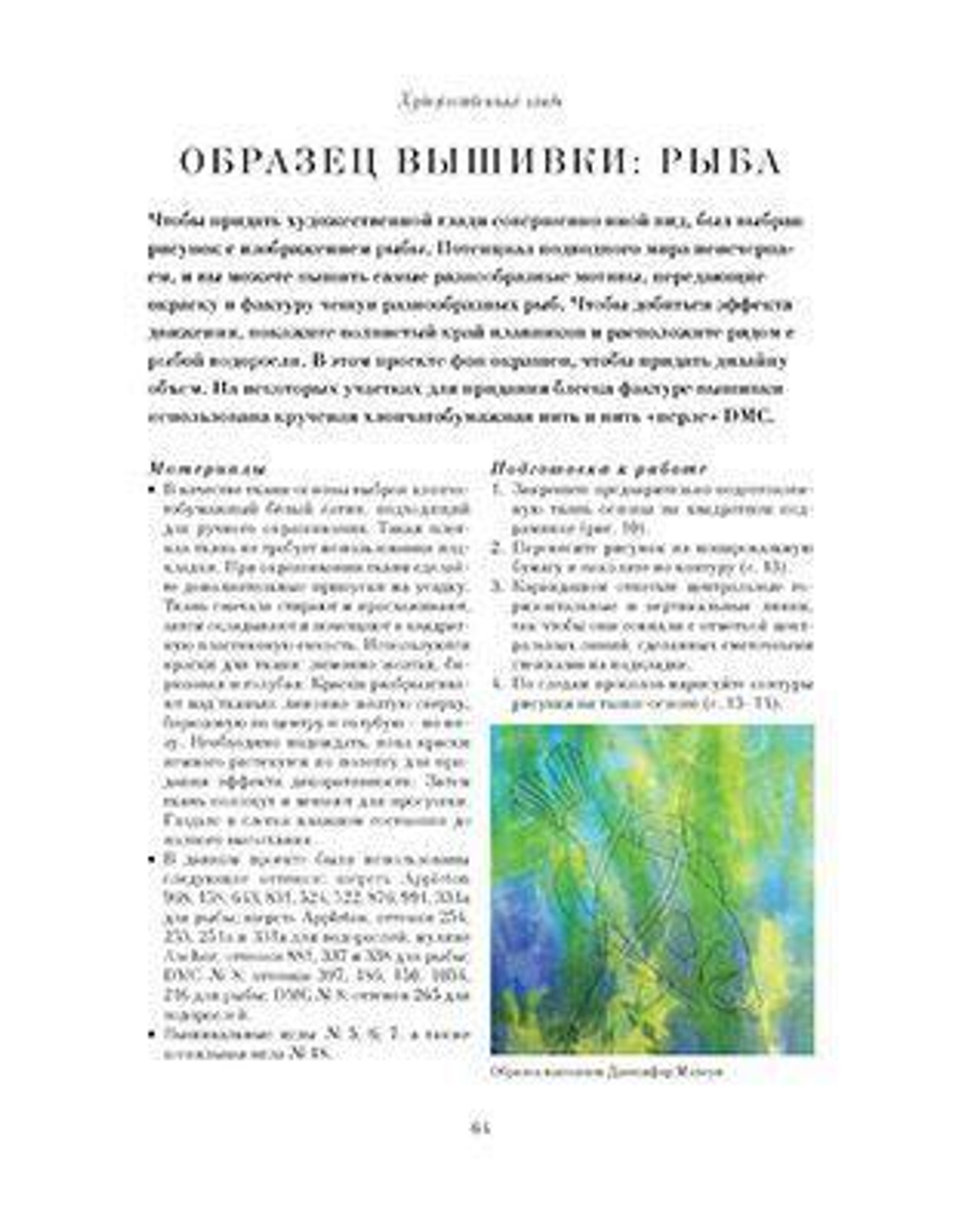 Английская королевская школа вышивания:  Шелковая гладь, художественная гладь, золотое шитье