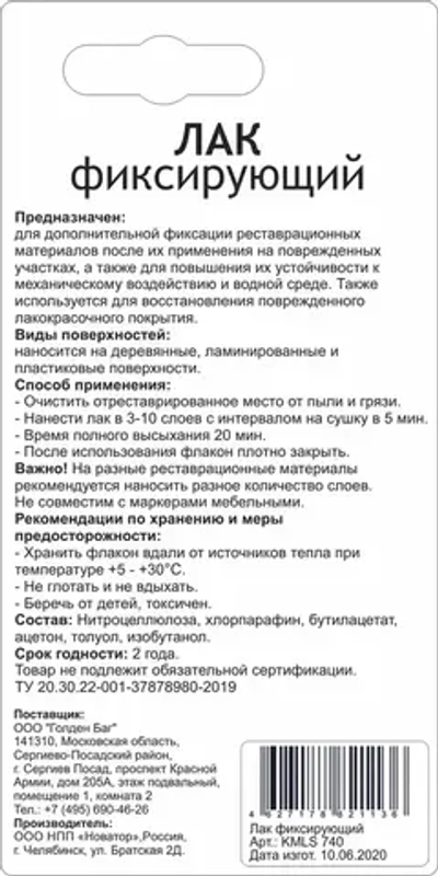 Molecules ЛАК Фиксирующий KMLS740