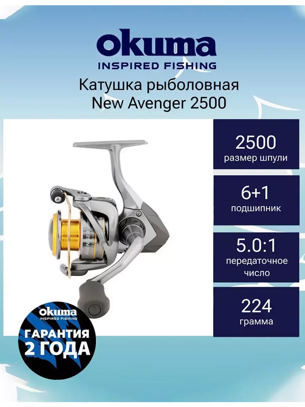 Катушка безынерционная New Avenger 4000