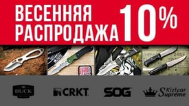 Весенняя распродажа