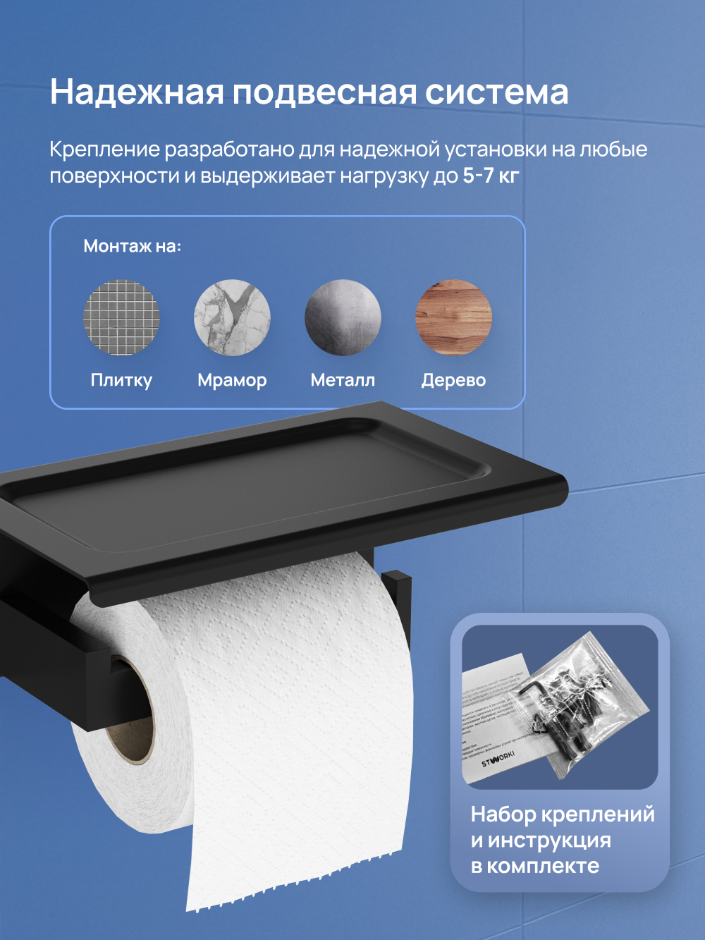 Держатель для туалетной бумаги STWORKI Готланд S13345BK настенный, матовый черный, с полкой