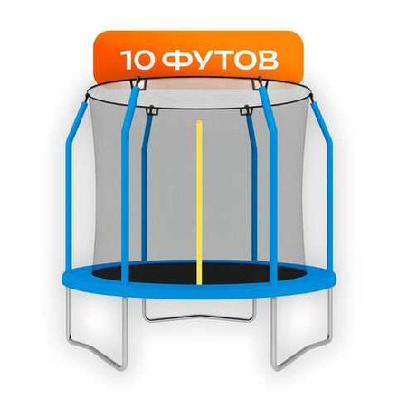Батуты с сеткой 10 футов