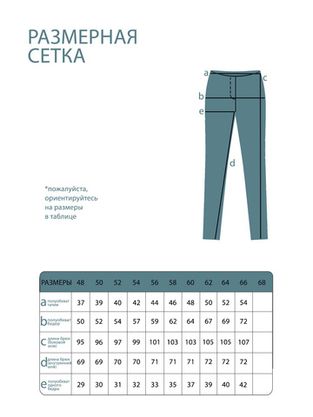 Цена на Брюки-4535 больших размеров