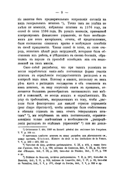 Бюджетное право французского парламента. из "Журнала Министерства Юстиции" (сентябрь-октябрь 1915 г.) | А. А. Алексеев