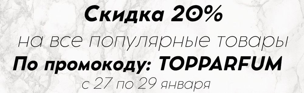 Скидка на популярные товары!