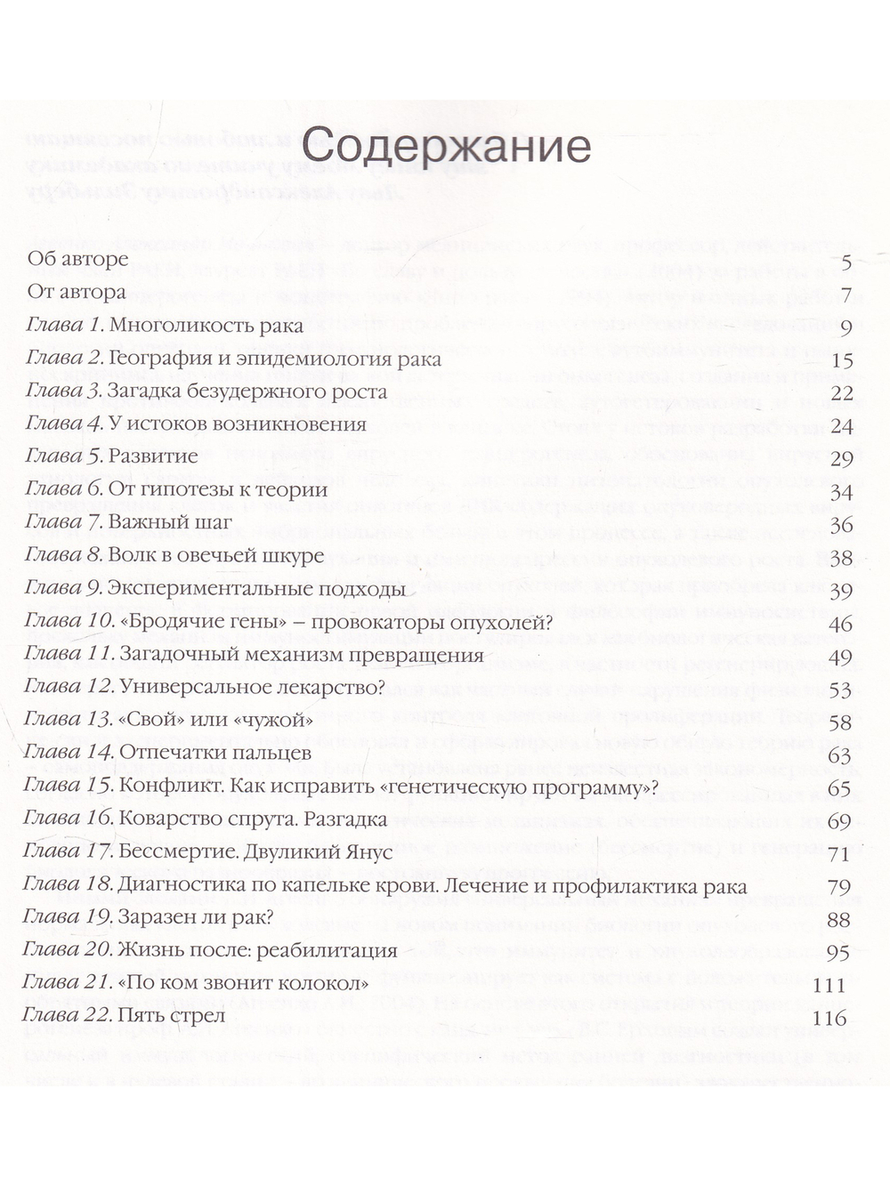 Рак: расшифровка злокачественности