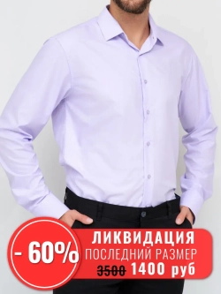 Рубашка классическая с длинным рукавом приталенная