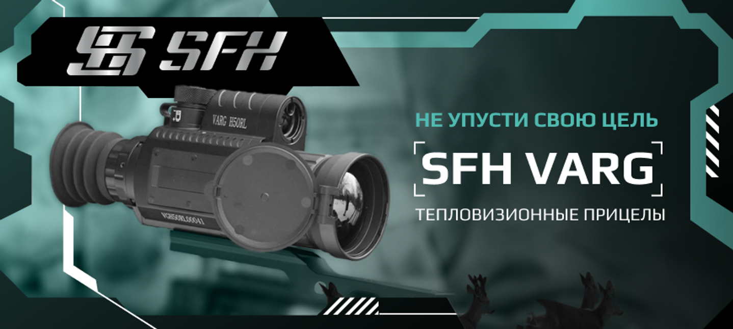 Новинка от бренда SFH
