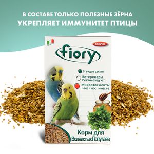 Уценка! Срок до 05.2024/ Корм для волнистых попугаев FIORY Pappagallini