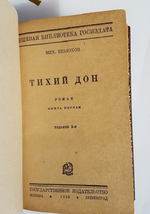 "Тихий Дон". Михаил Шолохов. 1940г. - антикварное издание