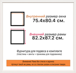 Рама 75x80 для картин и фотографий RP1381742-21