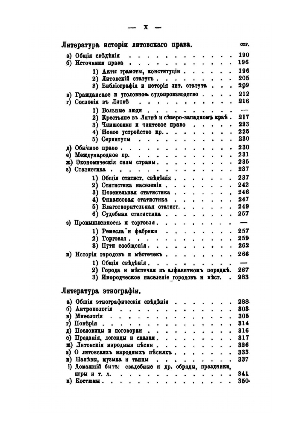 Сборник библиографических материалов для географии, истории, истории права, статистики и этнографии Литвы | С.О. Балтрамайтис