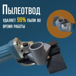 Заусовщик на болгарку (УШМ) под 45 градусов Кушвид Тулс