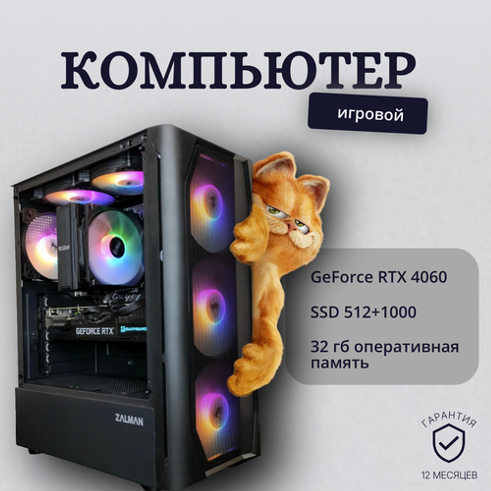 Игровой компьютер (системный блок) Intel Core i7 6ядер/RTX4060/ 32GB /SSD 512+1000Gb / 700W / WIN 10 PRO