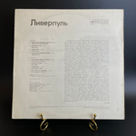 Ливерпуль Liverpool Frankie Goes To Hollywood LP USSR. Виниловая пластинка 12 дюймов. Мелодия СССР 1986 год.