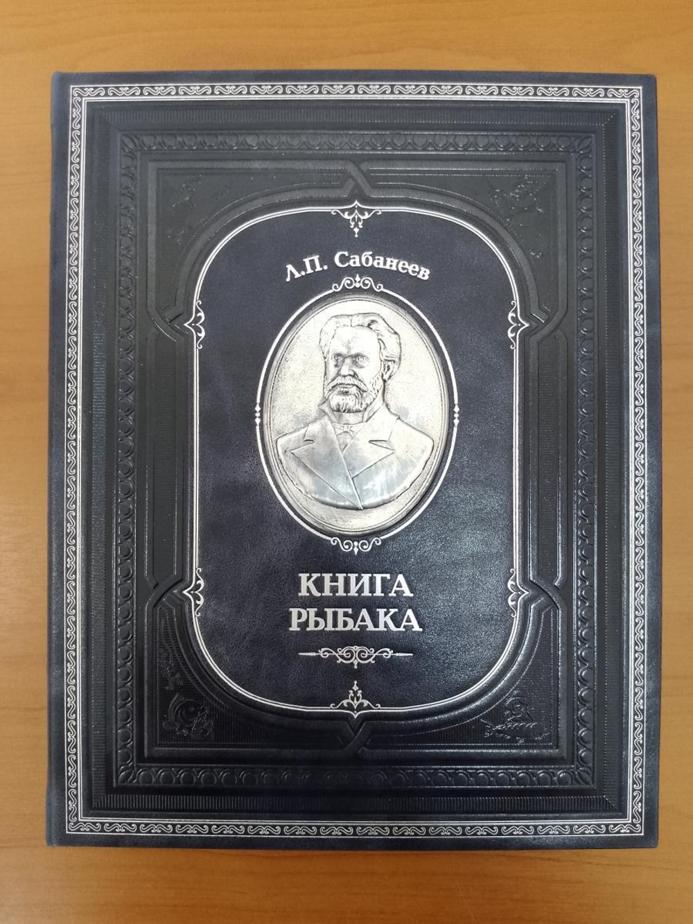 Набор "Рыбалка" подарочный в футляре: книга с бронзовым барельефом "Книга рыбака" с бокалами для коньяка