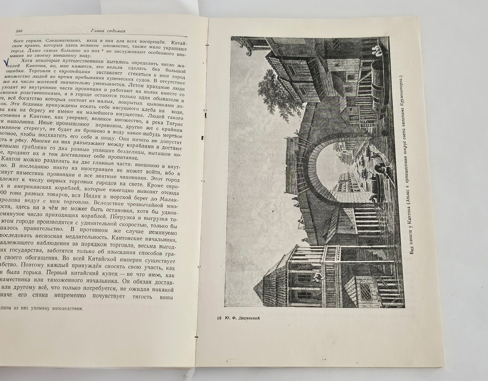 "Путешествие вокруг света на корабле "Нева" в 1803-1806 годах". 1947г. - раритет
