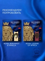 Чай в пакетиках Richard Royal с лепестками сафлора, яблоком и мятой, черный, 25 шт