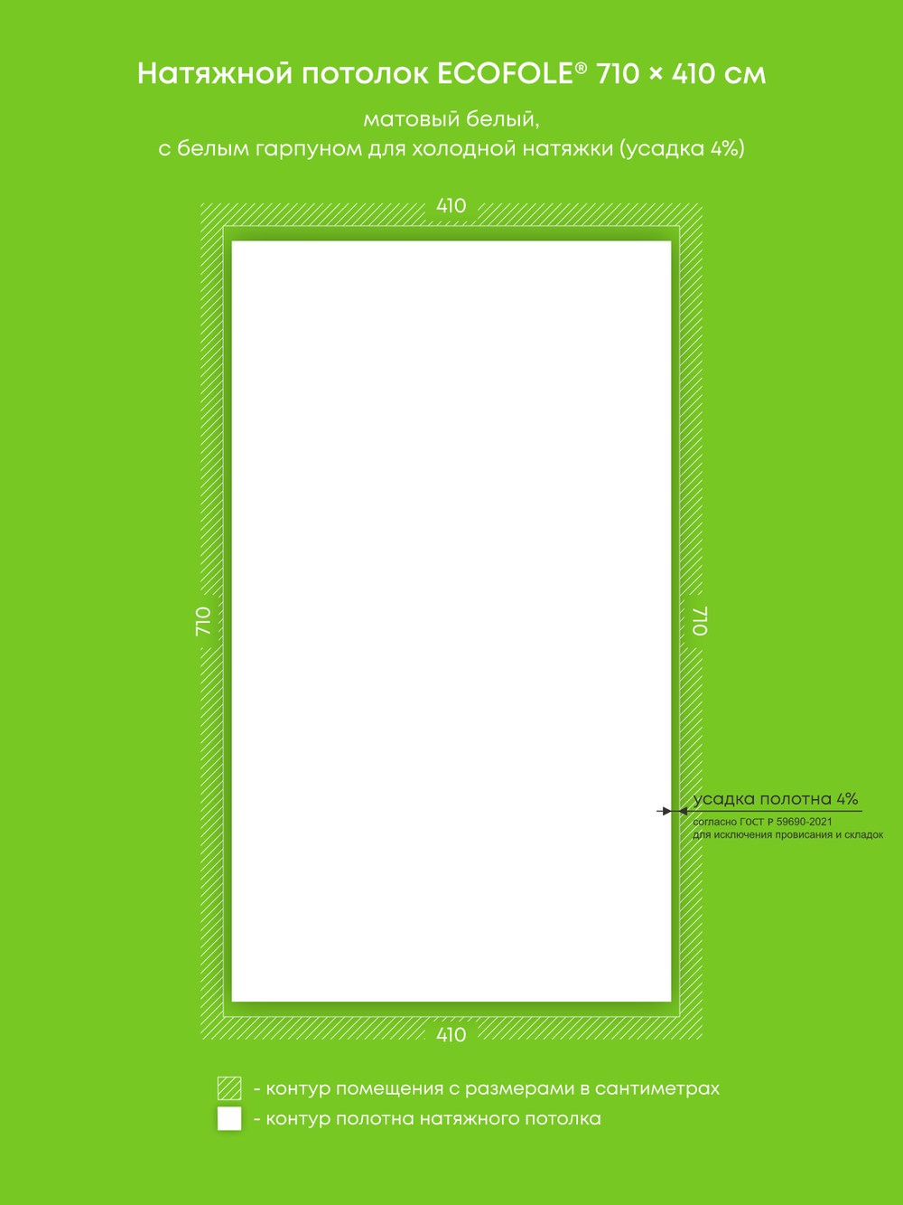 Матовый натяжной потолок 29.1 м2