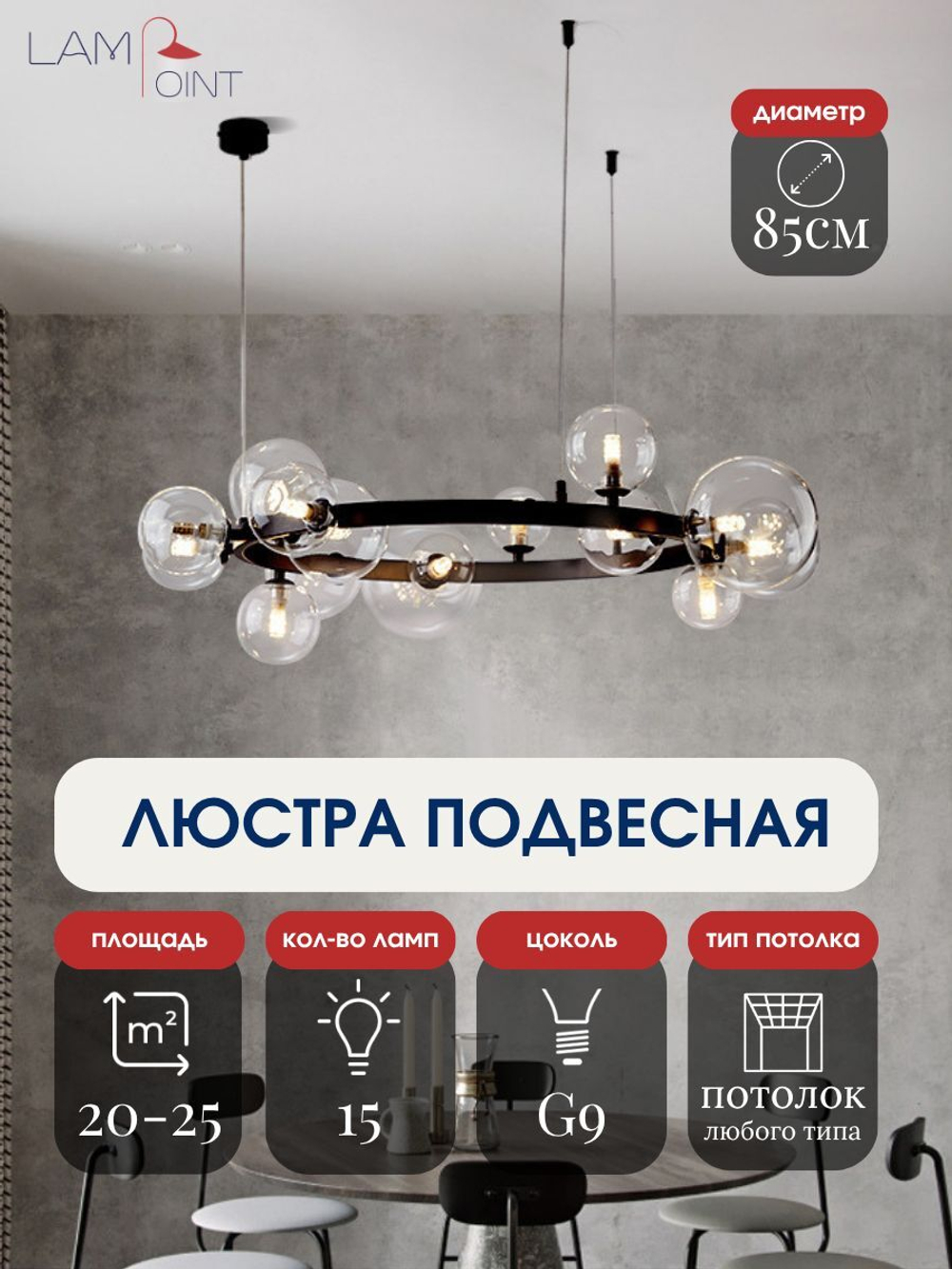 Люстра подвесная черная в гостиную, 15 плафонов, G9