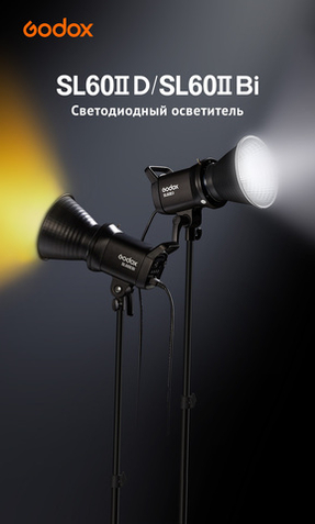 Осветитель светодиодный Godox SL60IIBi