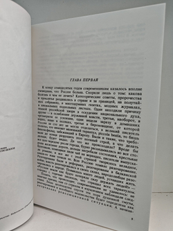 Нетерпение: Роман