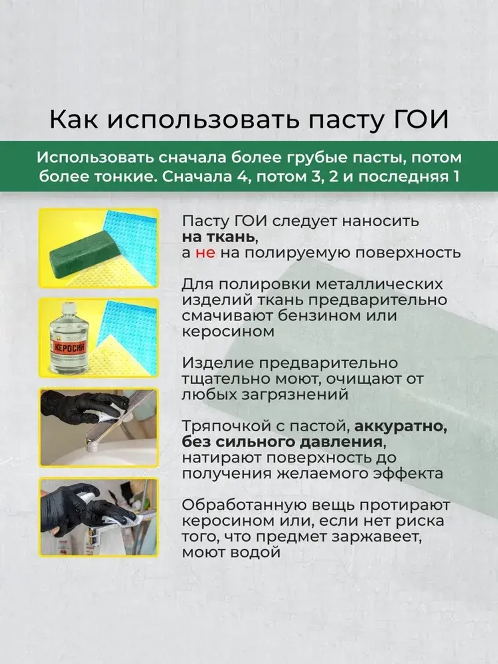 Полировальная паста ГОИ № 4 насыщенная, грубая 45 гр, паста гоя для метала