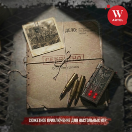 Ordo Time Linaris - Нарративное приключение для настольных игр