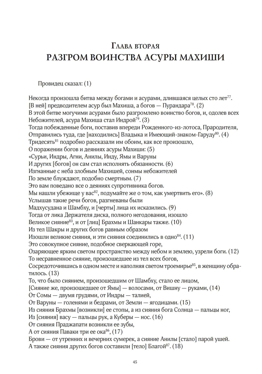 ДЕВИ-МАХАТМЬЯ (PDF)