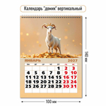 Календарь-домик вертикальный 2027 "Символ года" 10085 (Квадра)